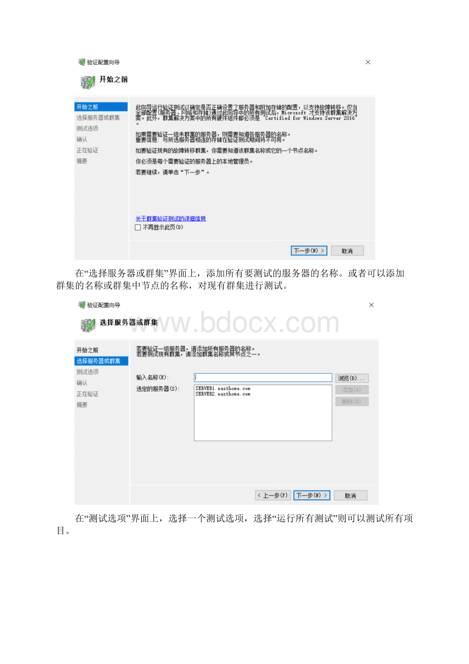 《网络应用服务管理》形考任务实训6配置故障转移群集服务.docx_第2页