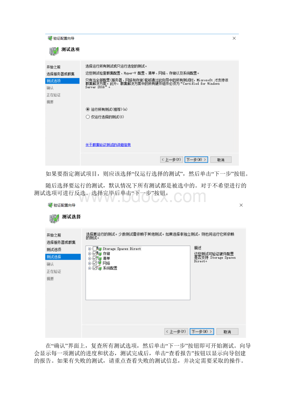 《网络应用服务管理》形考任务实训6配置故障转移群集服务.docx_第3页