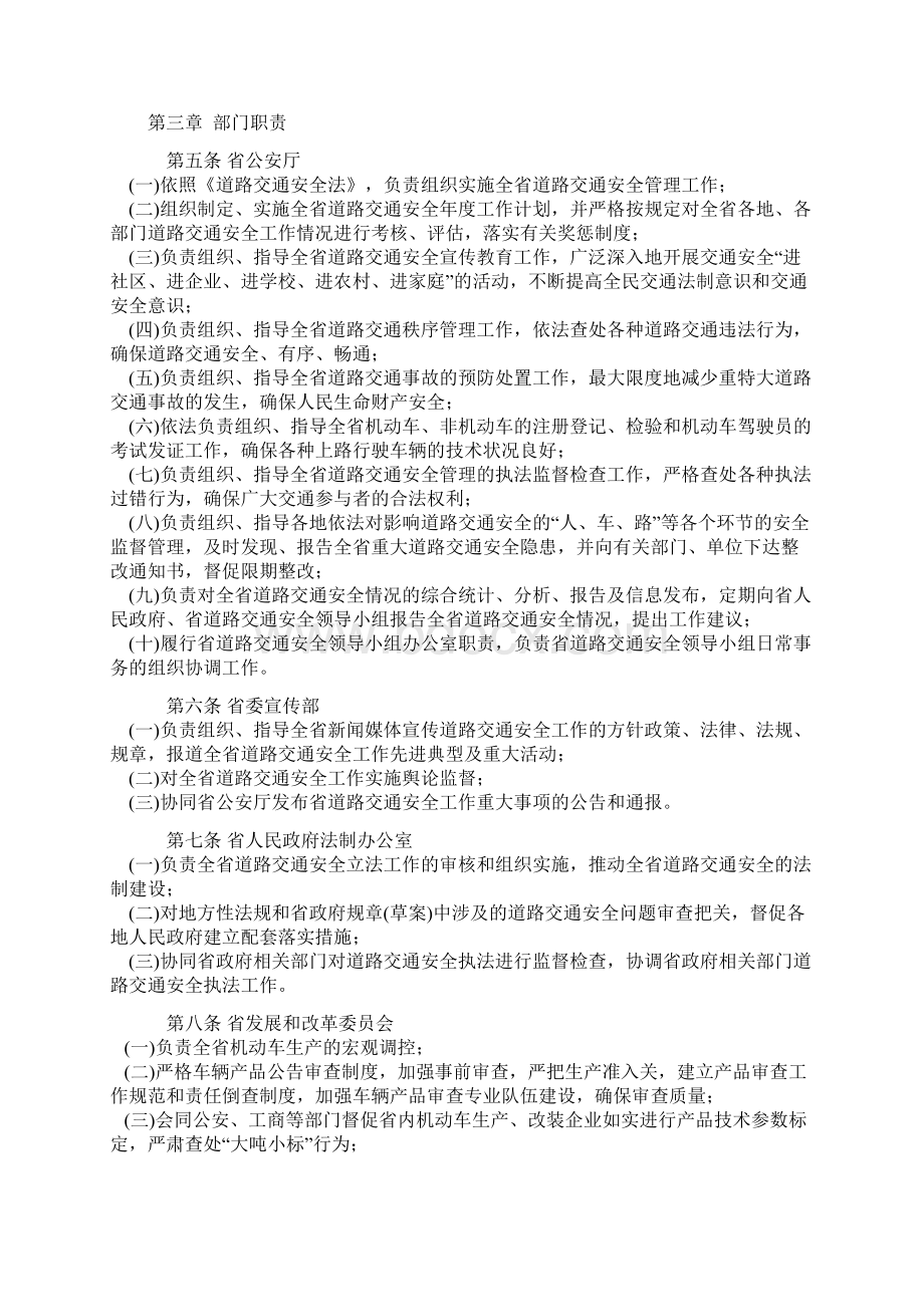 省道路交通安全领导小组成员单位工作职责规定.docx_第2页