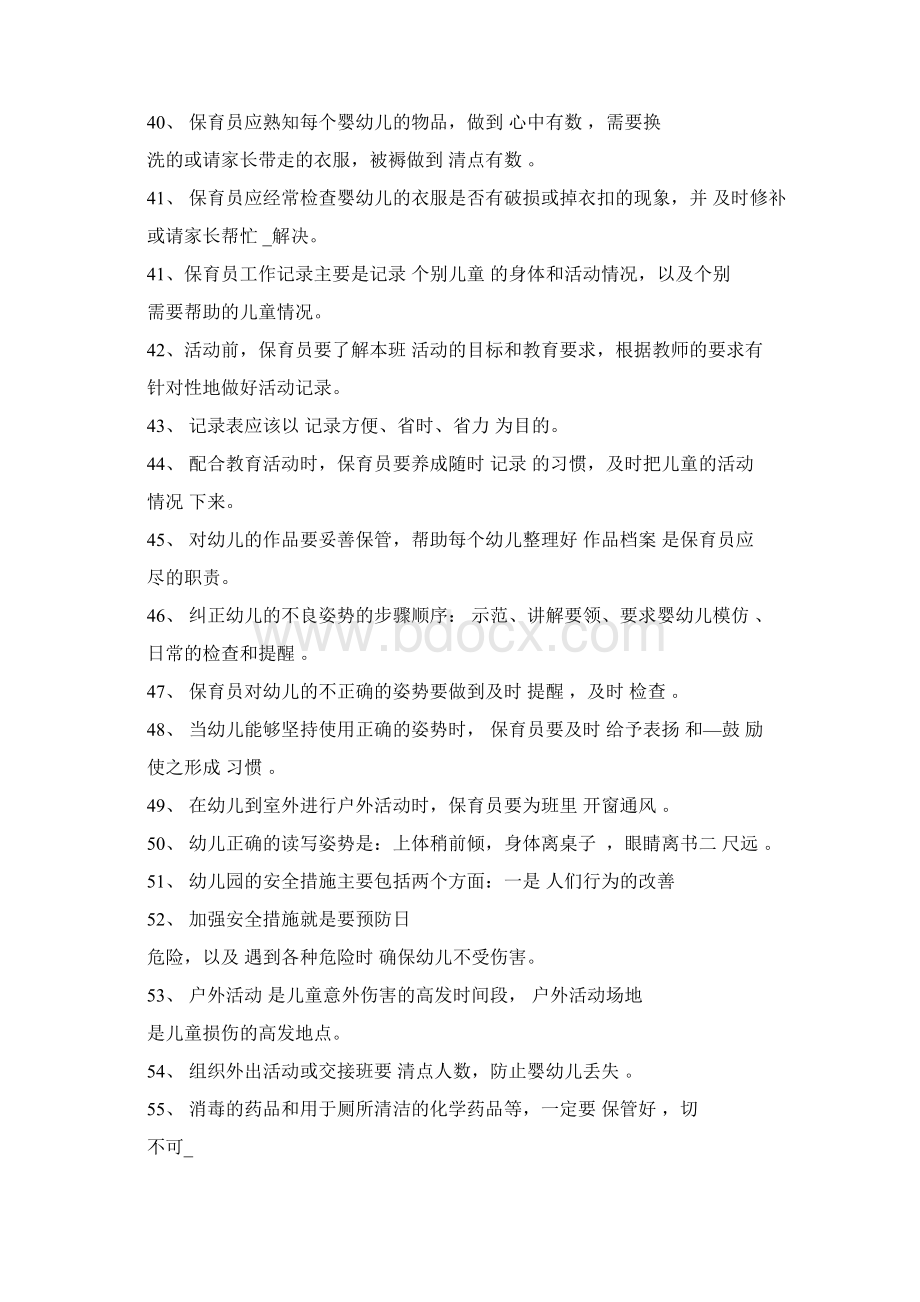 幼师保育员技能总复习182题填充题带答案.docx_第3页