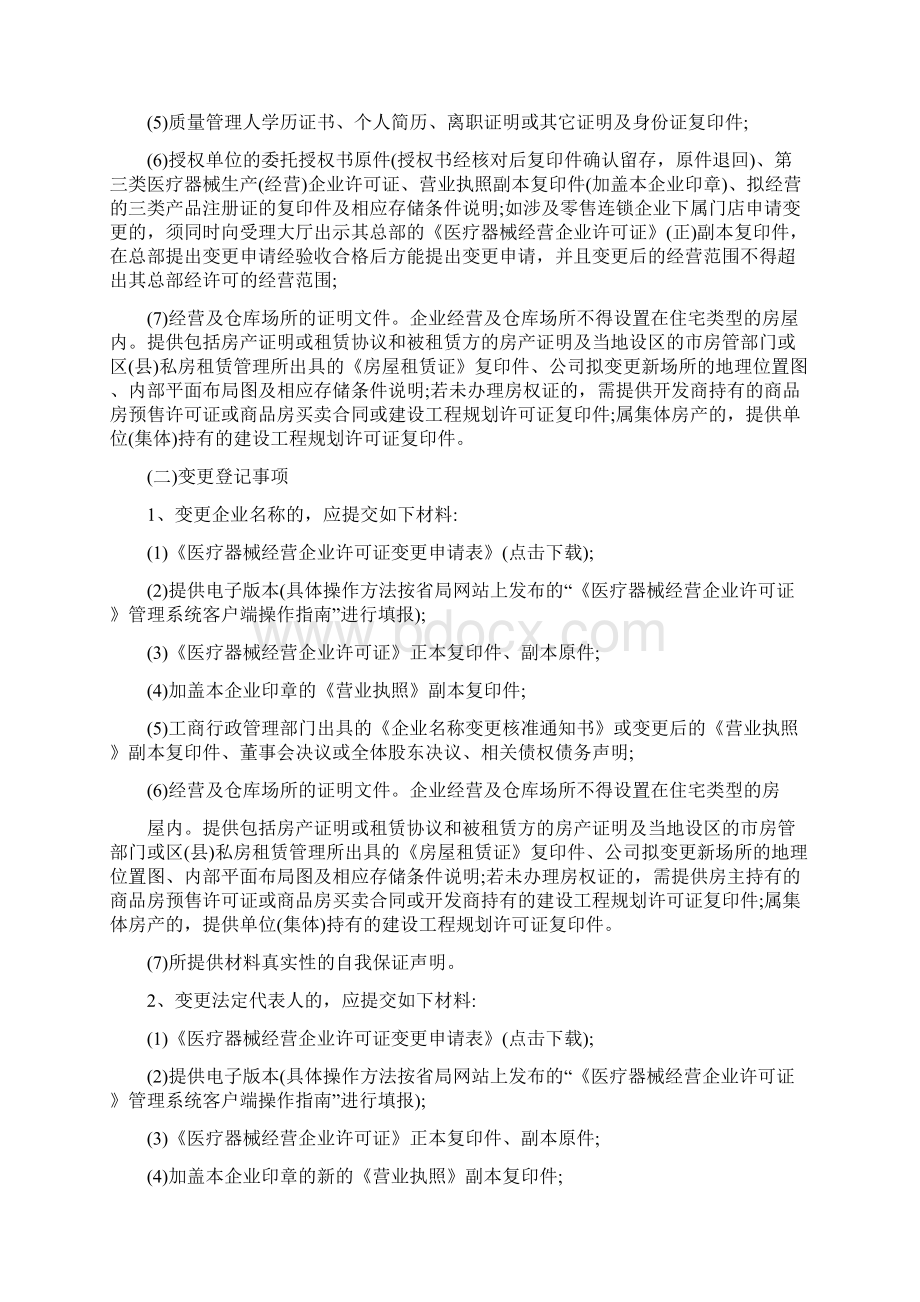 整理第二三类医疗器械经营企业许可证变更换发补发.docx_第3页