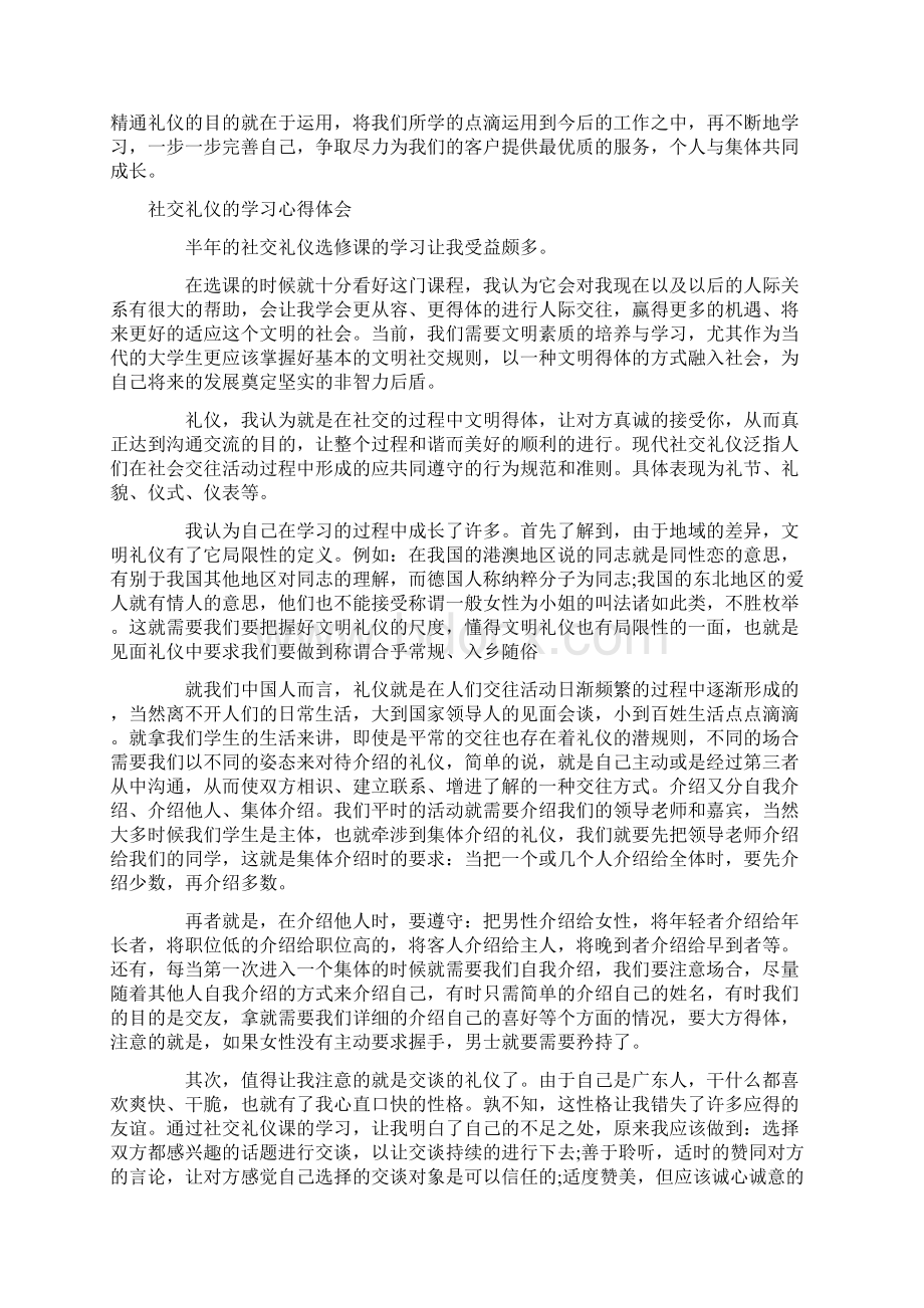 心得体会 礼仪心得体会4篇Word格式.docx_第2页