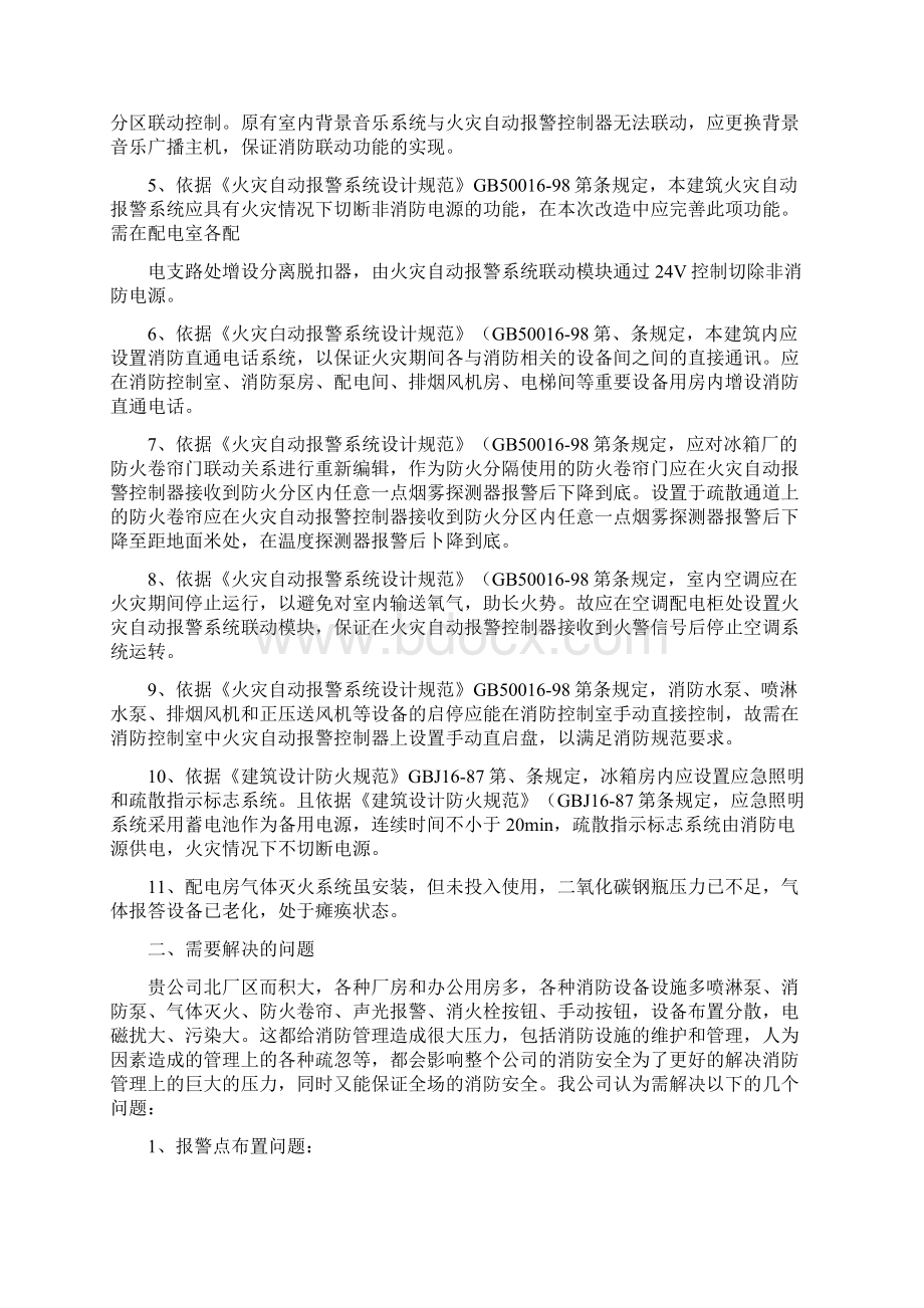 配电室加装自动灭火系统整改方案.docx_第2页