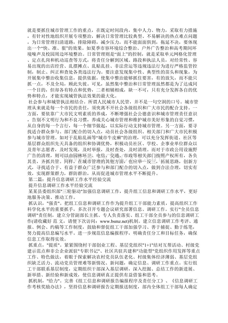 城管提升管理水平经验交流精选多篇.docx_第2页