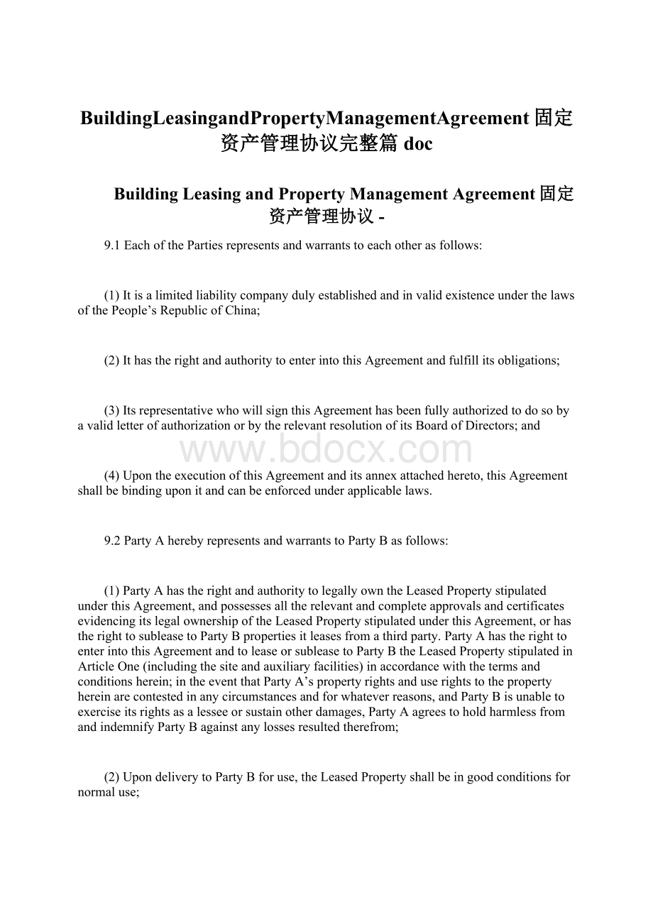 BuildingLeasingandPropertyManagementAgreement固定资产管理协议完整篇doc文档格式.docx_第1页