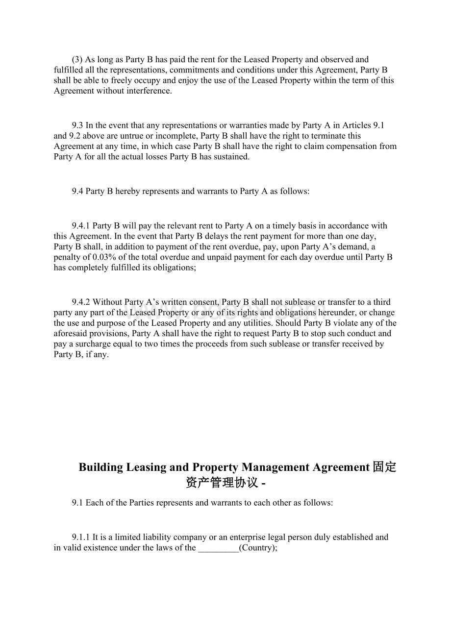 BuildingLeasingandPropertyManagementAgreement固定资产管理协议完整篇doc文档格式.docx_第2页