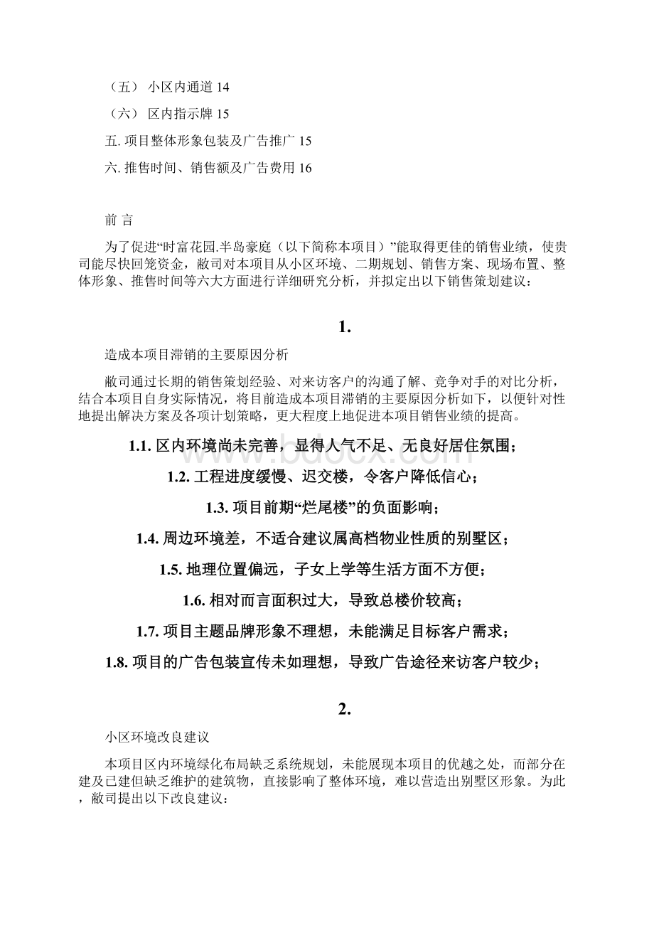 新时富花园营销策划建议.docx_第2页