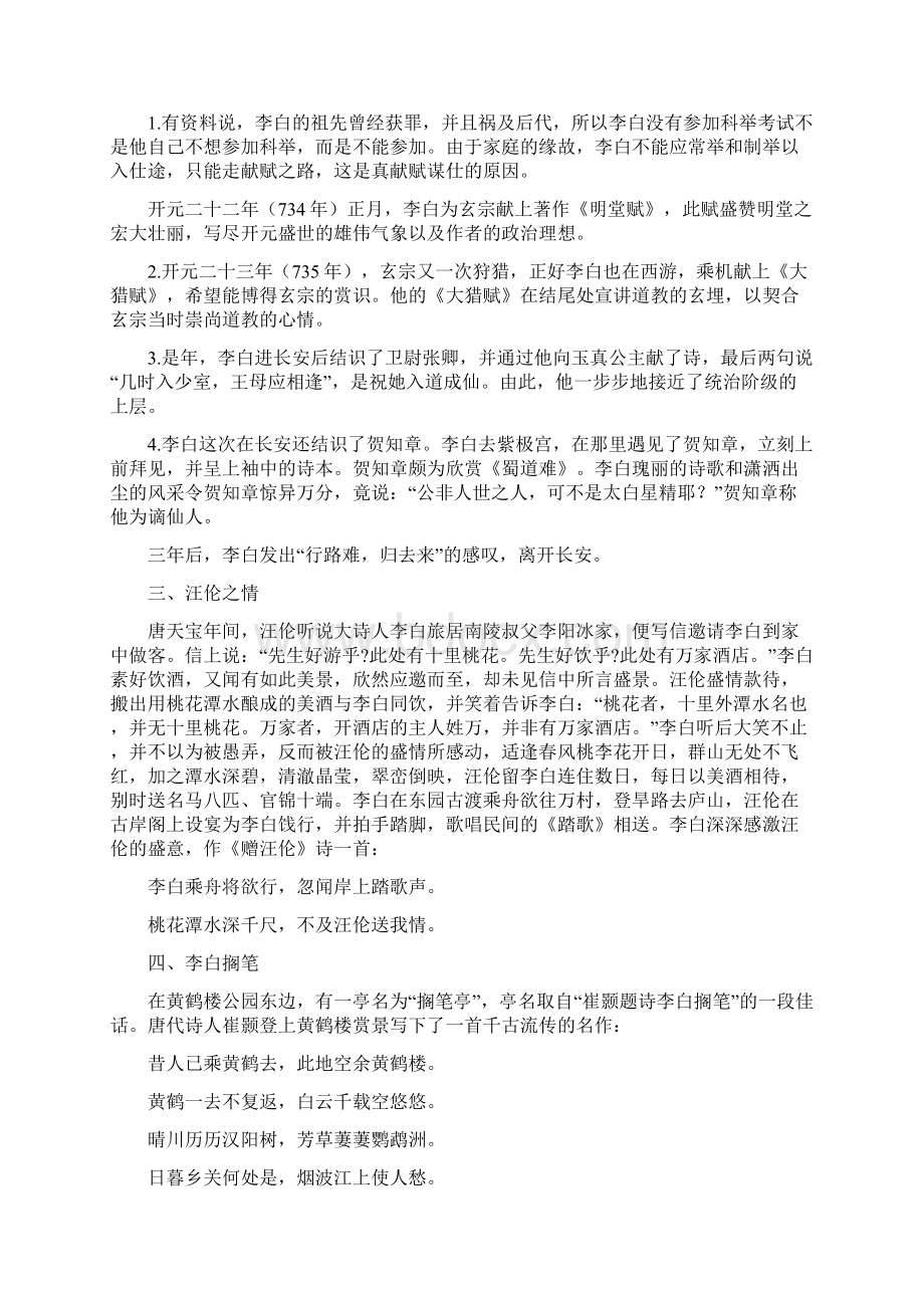 高考备考人物素材李白陶渊明曹操Word格式.docx_第2页