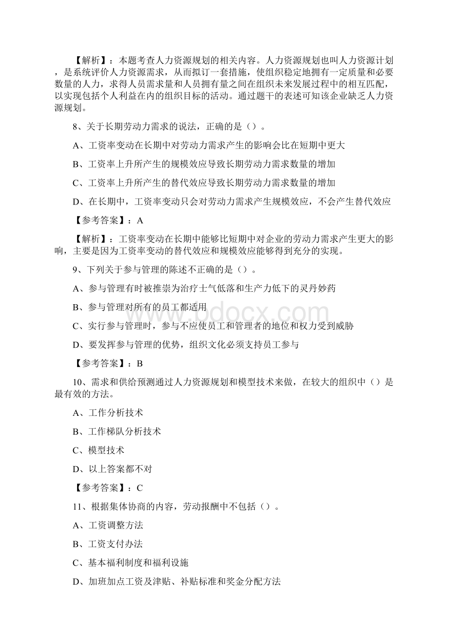 七月中旬经济师资格考试人力资源管理专业知识与实务考试题含答案及解析.docx_第3页