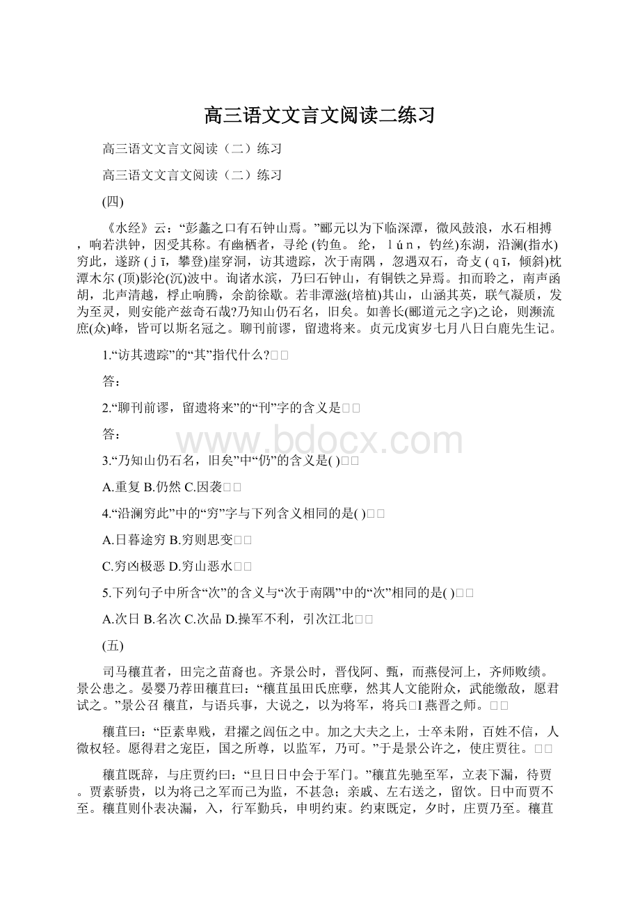 高三语文文言文阅读二练习.docx_第1页