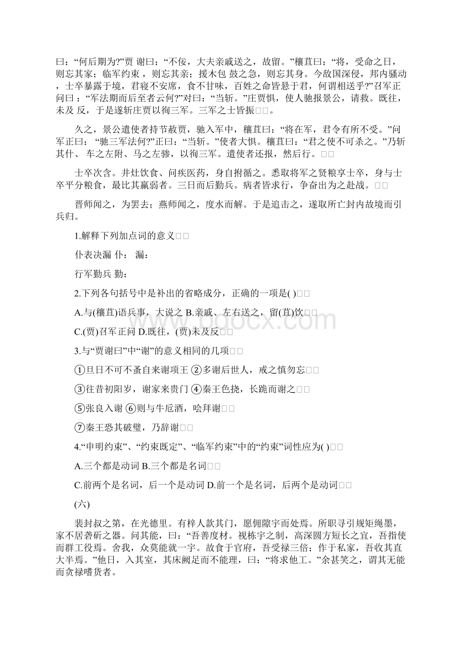 高三语文文言文阅读二练习.docx_第2页