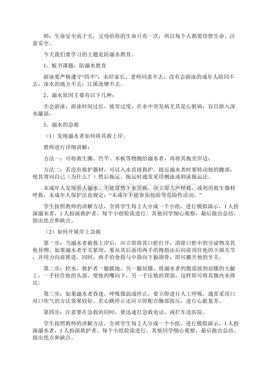 中学生防溺水安全教育优秀教案三篇.docx_第2页