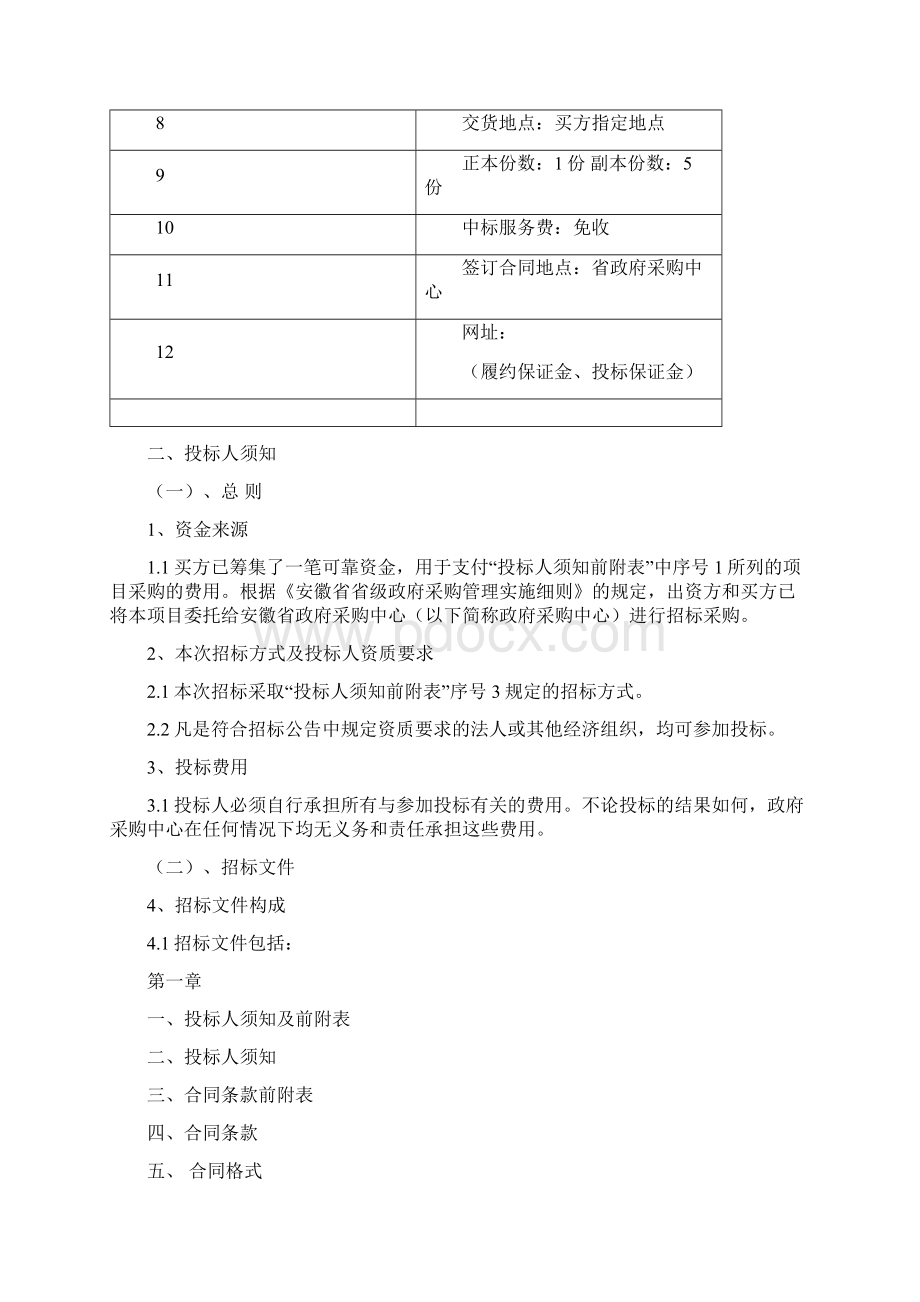 X安徽省地税局数据处理中心局域网建设项目.docx_第2页