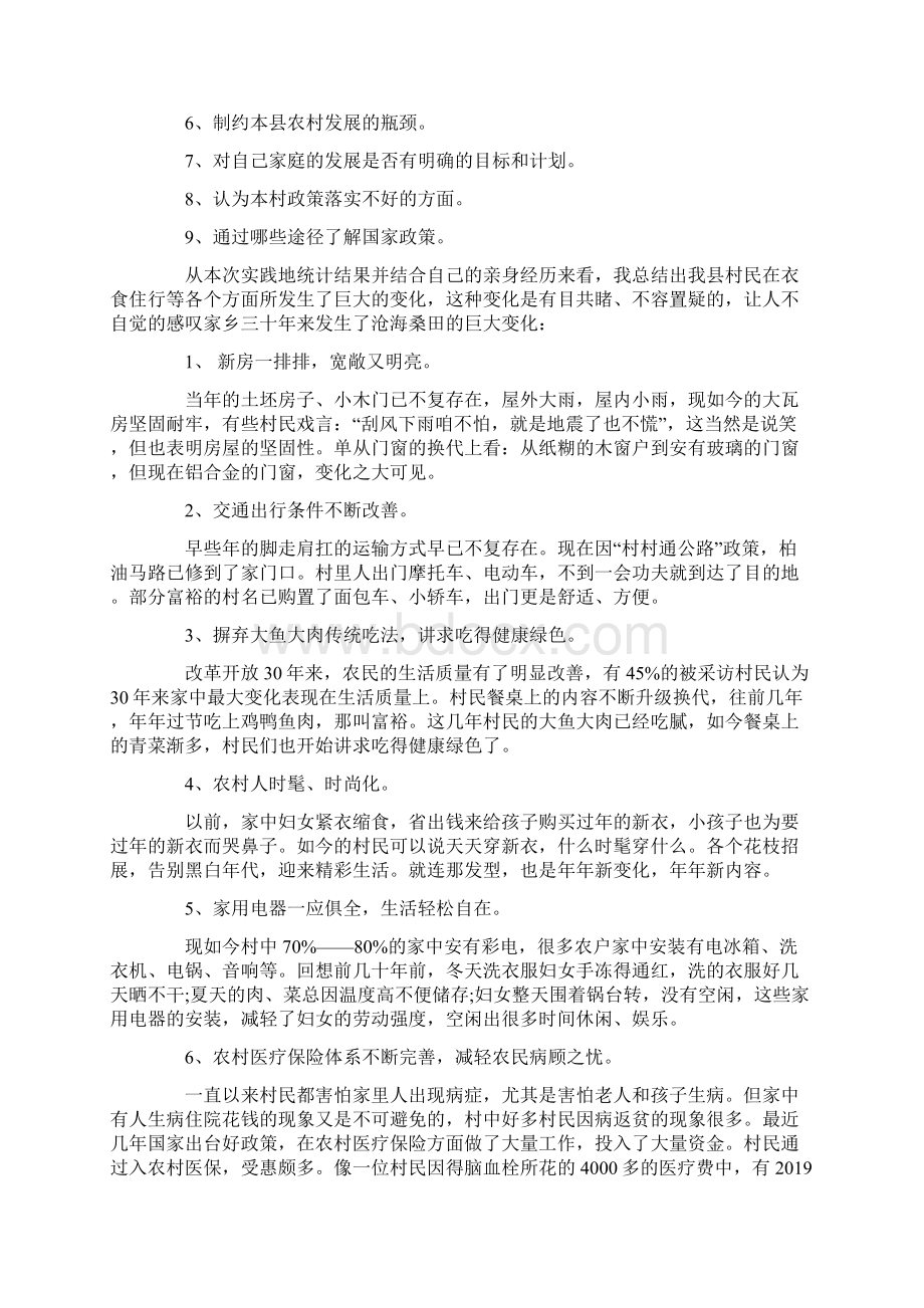 毛概社会实践报告格式范文Word格式.docx_第2页