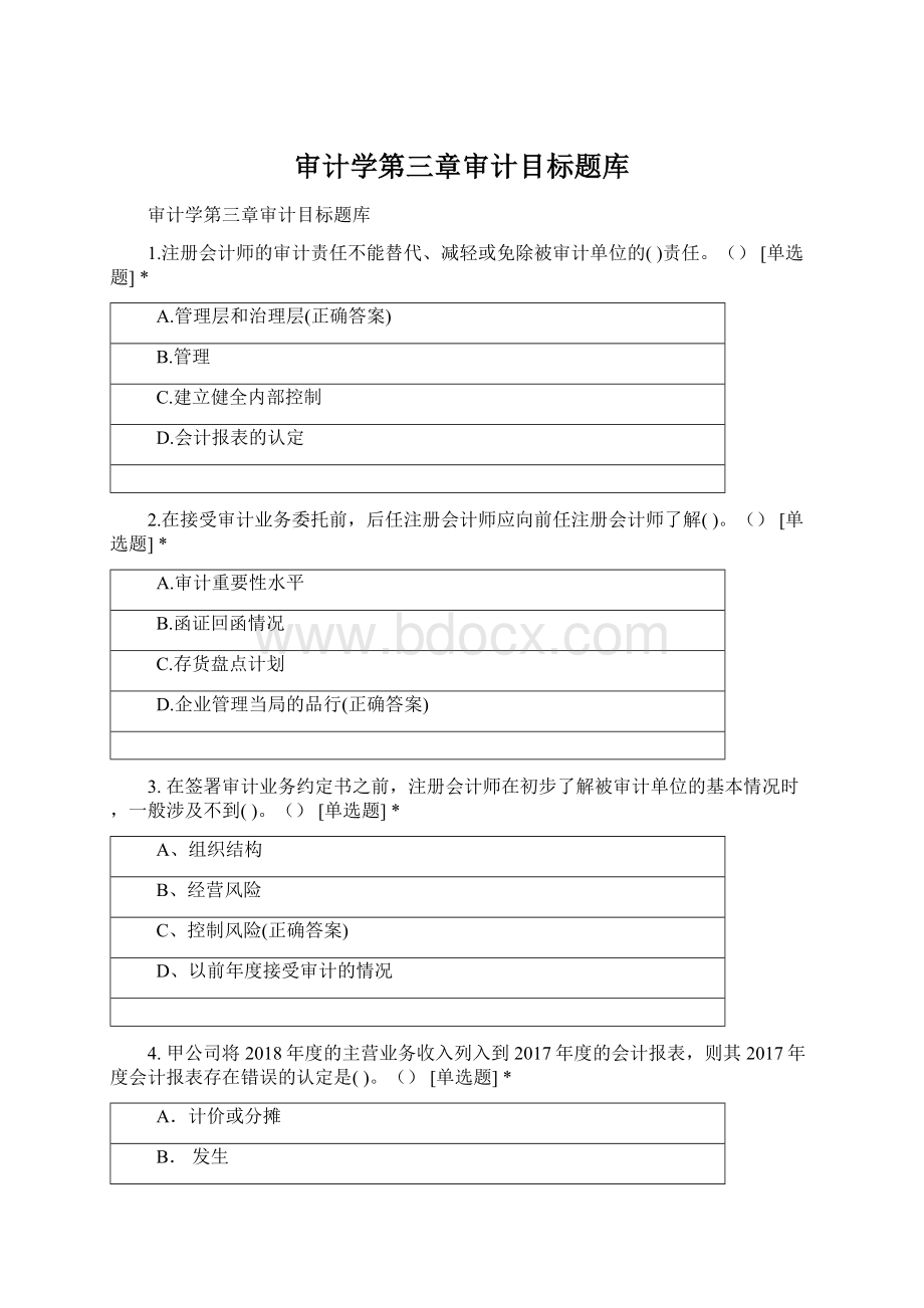 审计学第三章审计目标题库Word格式文档下载.docx_第1页