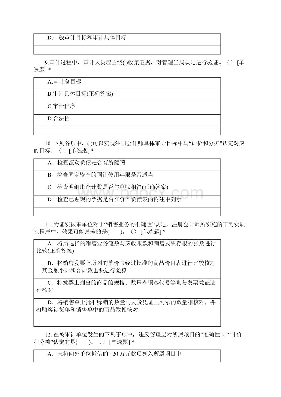 审计学第三章审计目标题库Word格式文档下载.docx_第3页