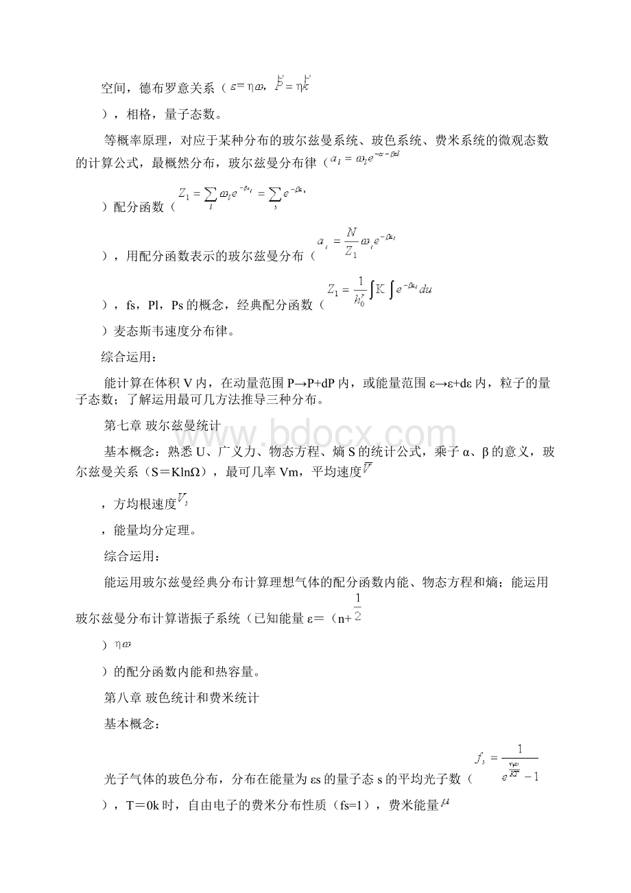 热力学统计物理学.docx_第3页