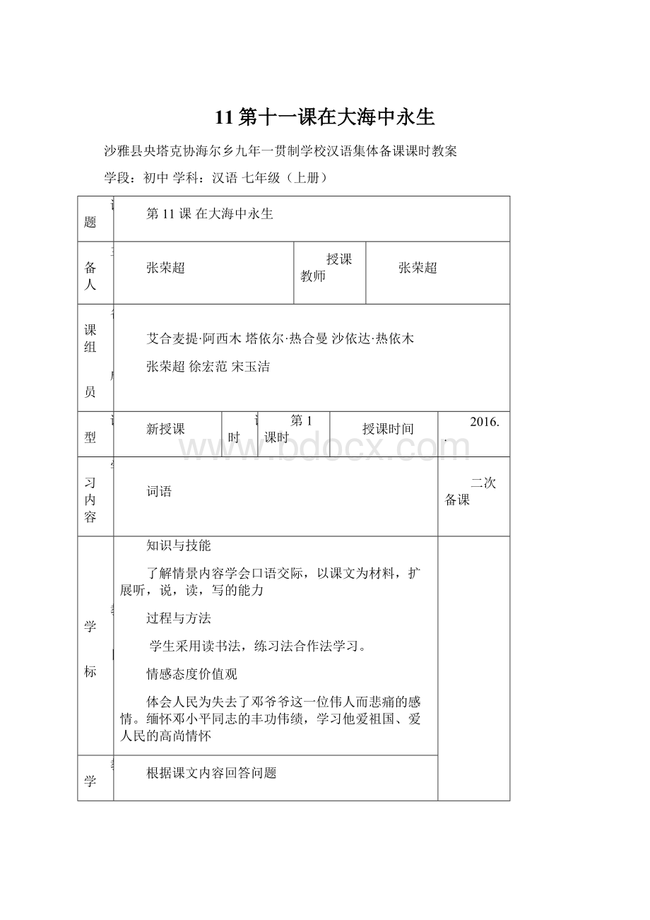 11第十一课在大海中永生.docx_第1页