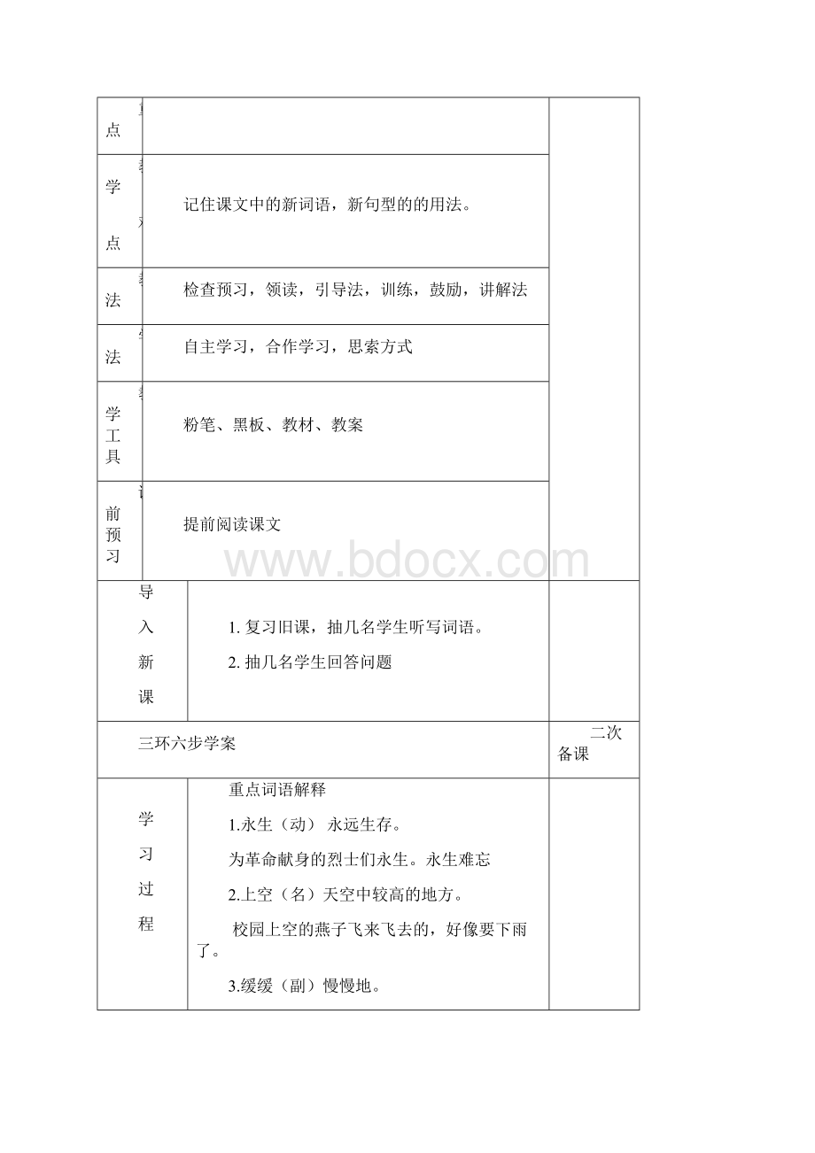 11第十一课在大海中永生.docx_第2页