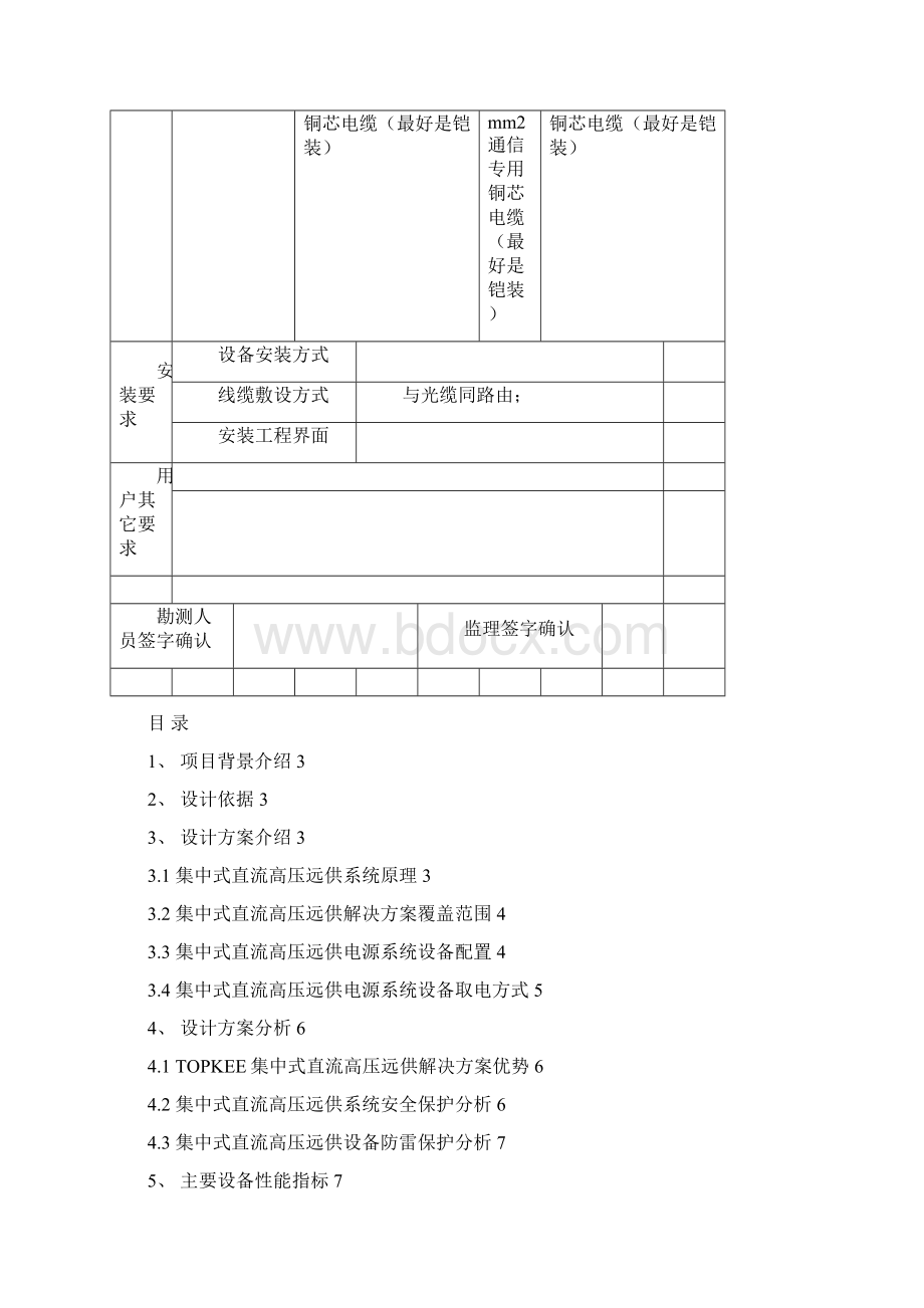 基站直流高压远供保障解决方案Word文档下载推荐.docx_第3页