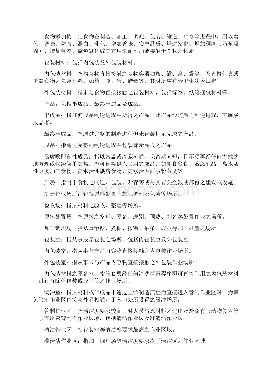 糖果工厂良好作业标准专那么Word文档下载推荐.docx_第2页