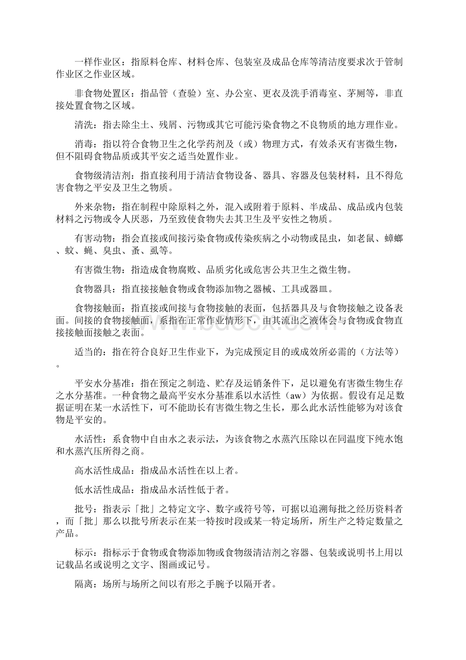 糖果工厂良好作业标准专那么Word文档下载推荐.docx_第3页