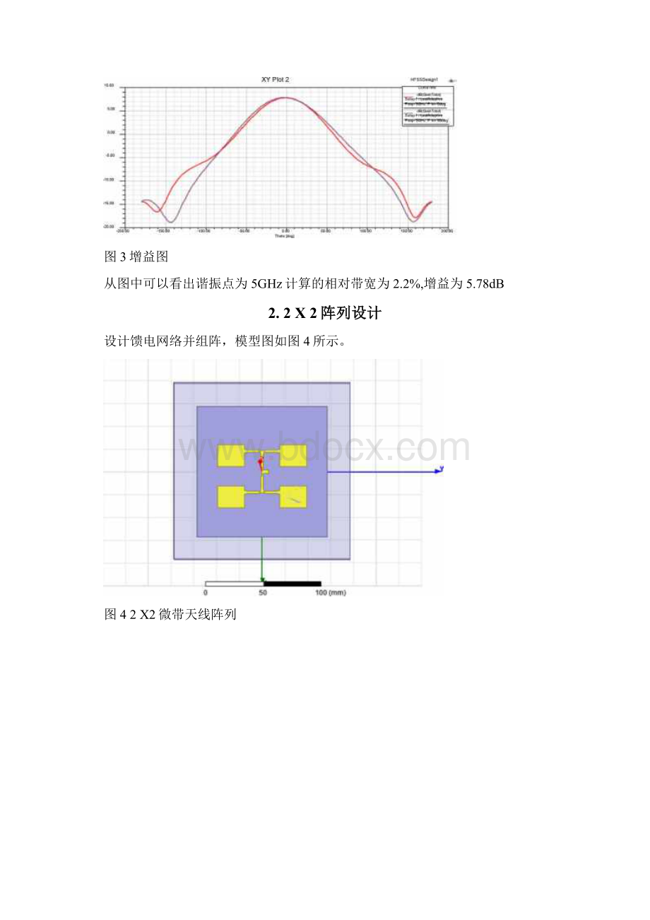 5g微带阵列天线讲解.docx_第3页