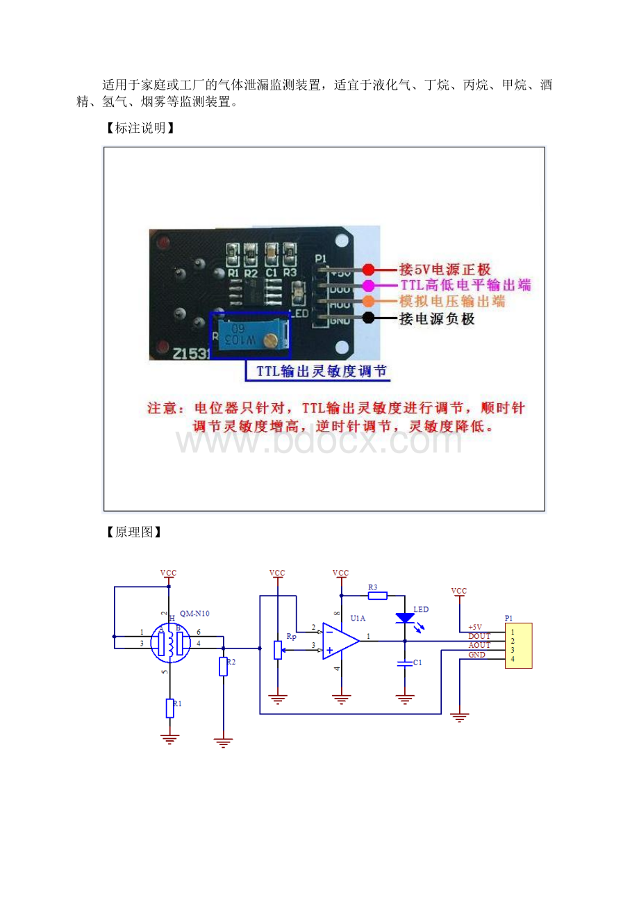 MQ烟雾传感器计划材料原理图使用手册.docx_第2页