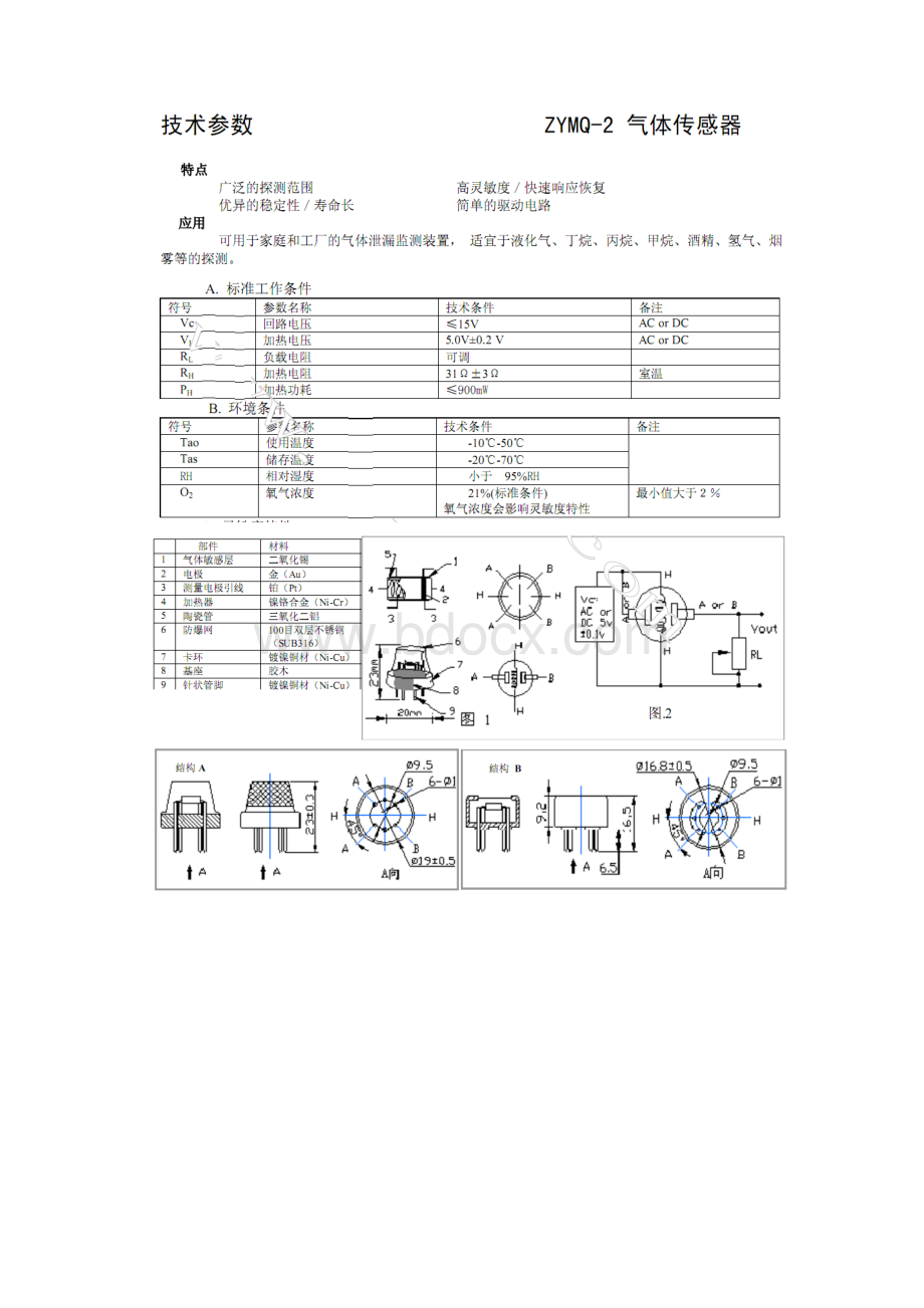 MQ烟雾传感器计划材料原理图使用手册.docx_第3页