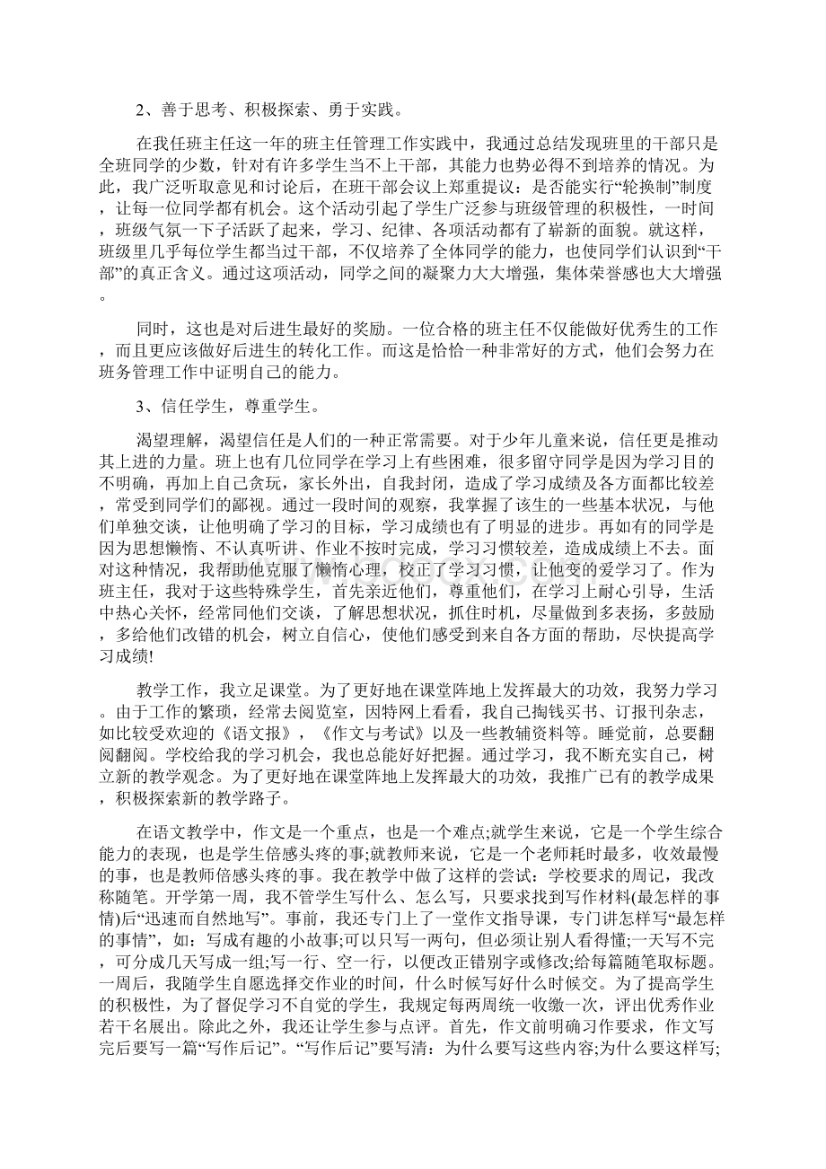 精选优秀教师个人总结四篇.docx_第2页