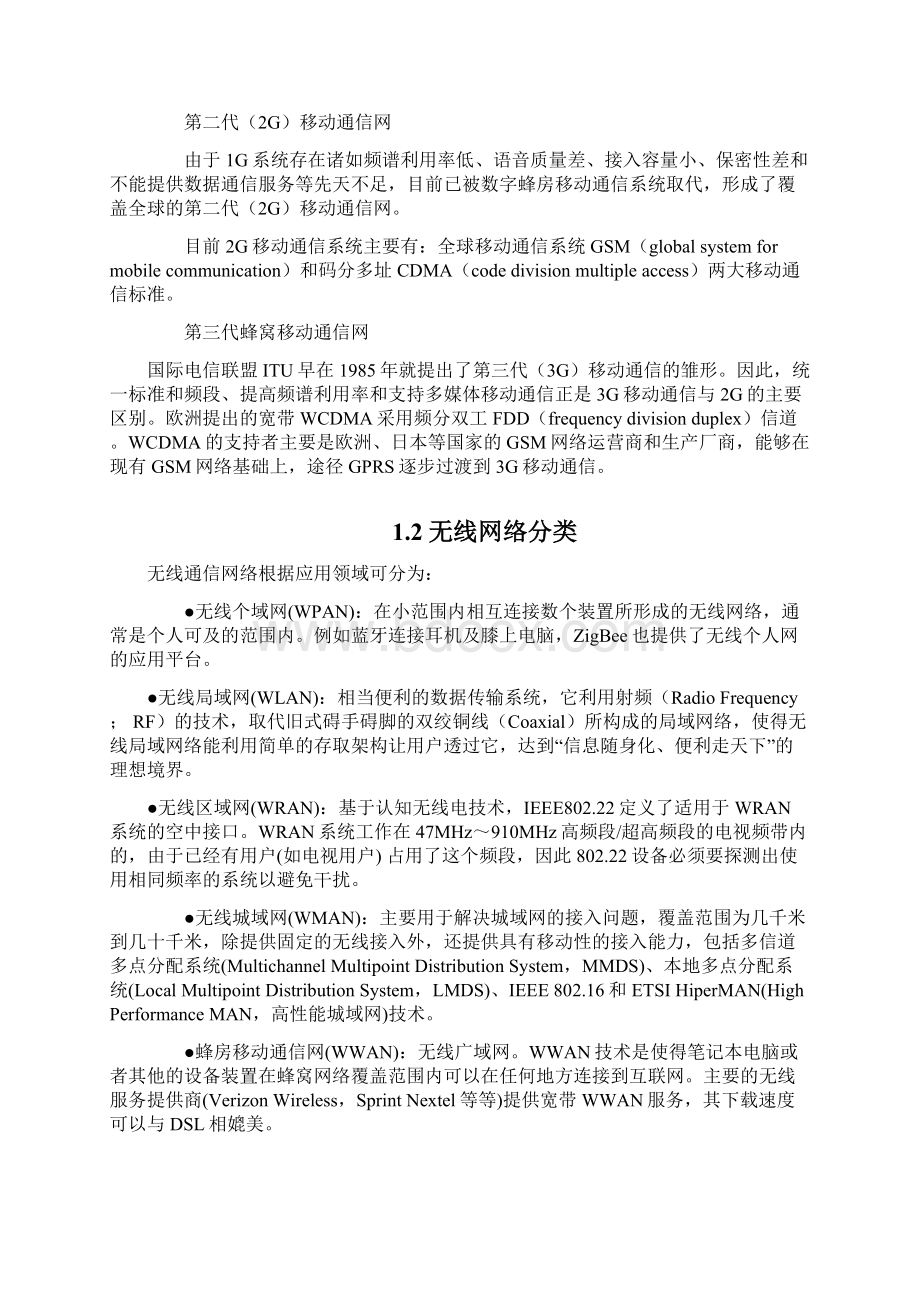 无线网络技术简述与应用案例.docx_第2页