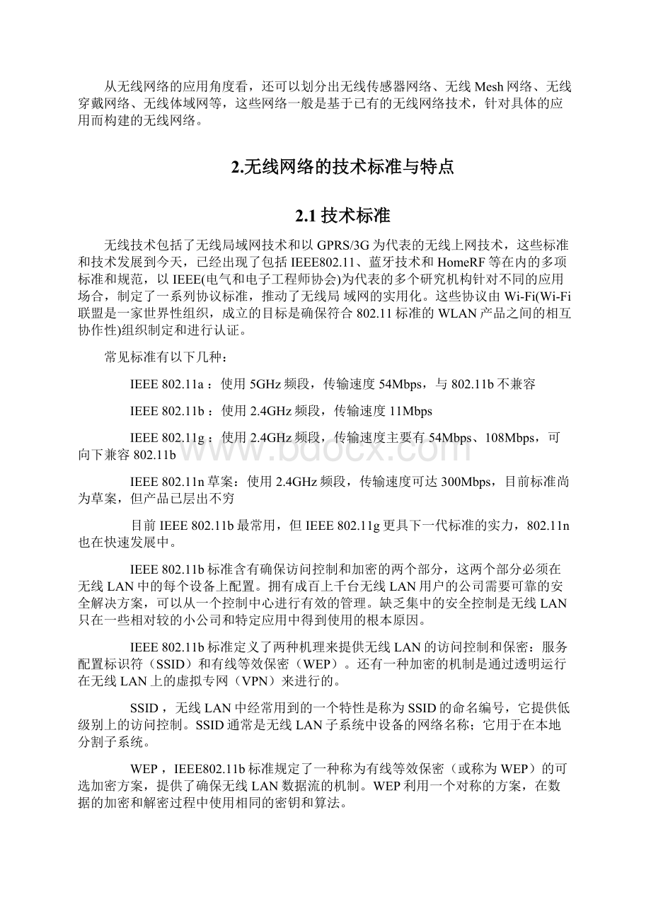 无线网络技术简述与应用案例.docx_第3页