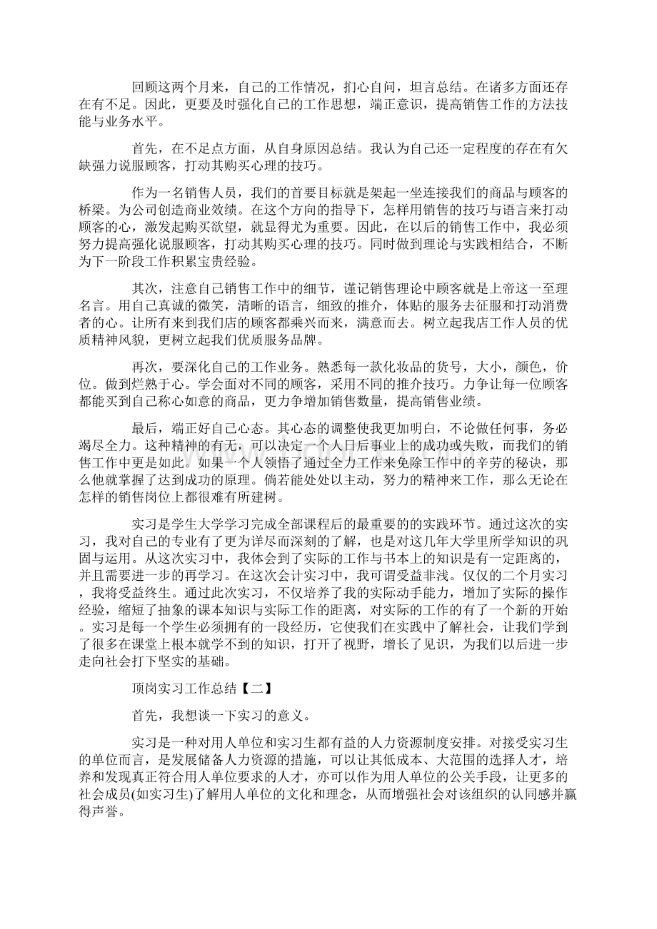 顶岗实习工作总结三篇Word文档格式.docx_第2页