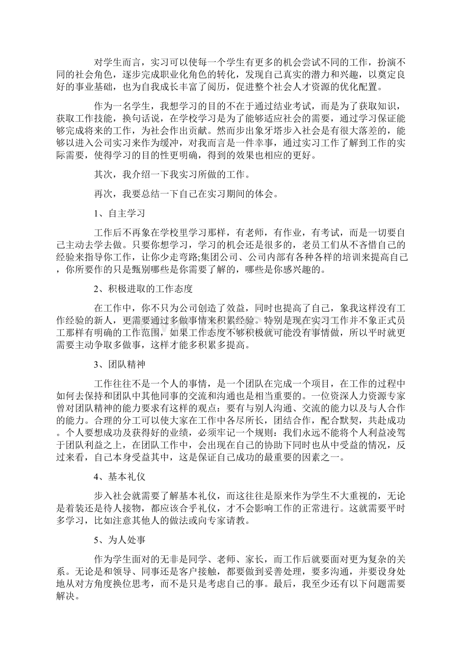 顶岗实习工作总结三篇.docx_第3页