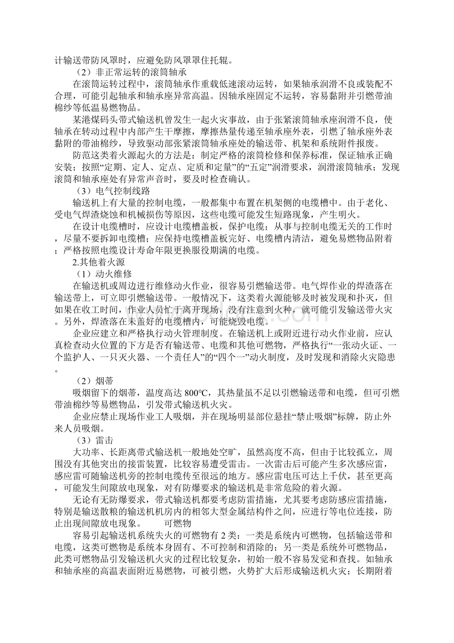 带式输送机火灾预防示范文本Word格式.docx_第2页