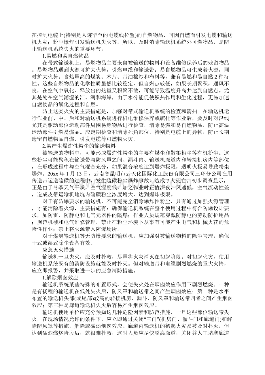 带式输送机火灾预防示范文本Word格式.docx_第3页