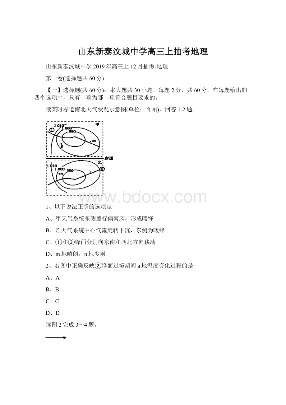 山东新泰汶城中学高三上抽考地理.docx