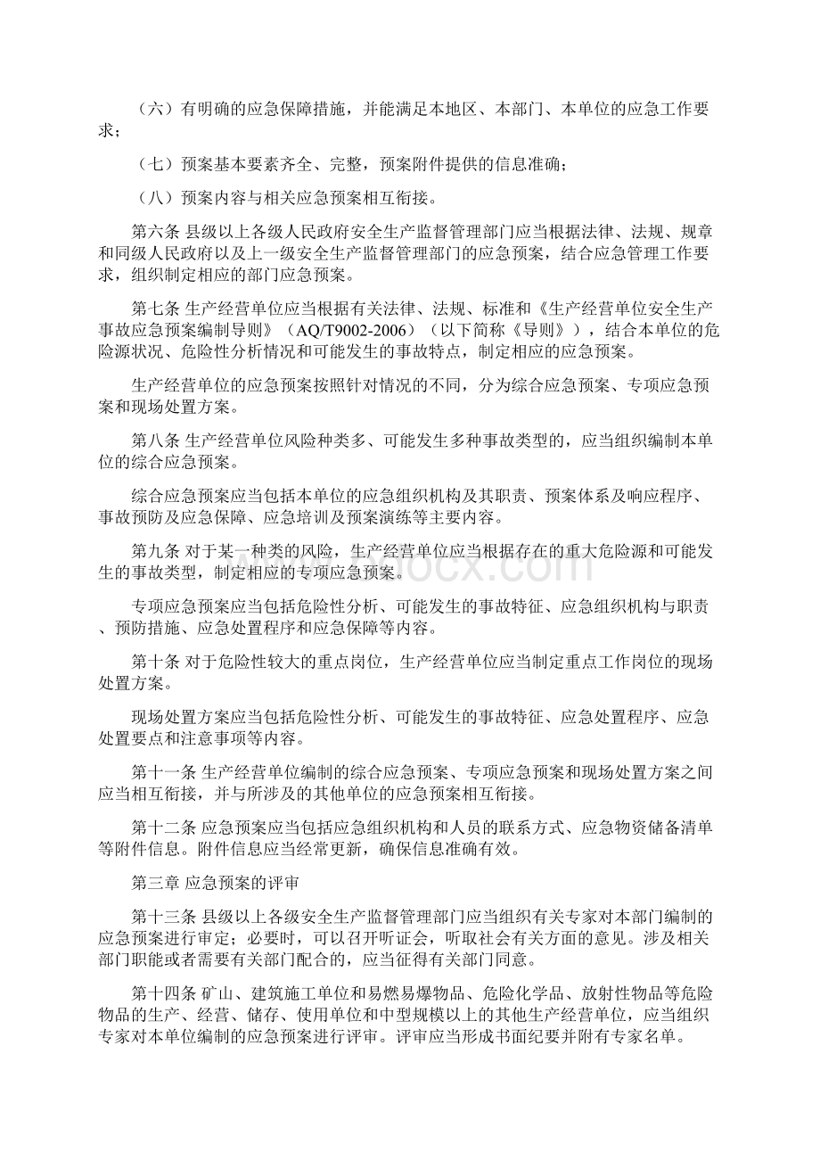 山东省生产安全事故应急预案管理规定.docx_第2页