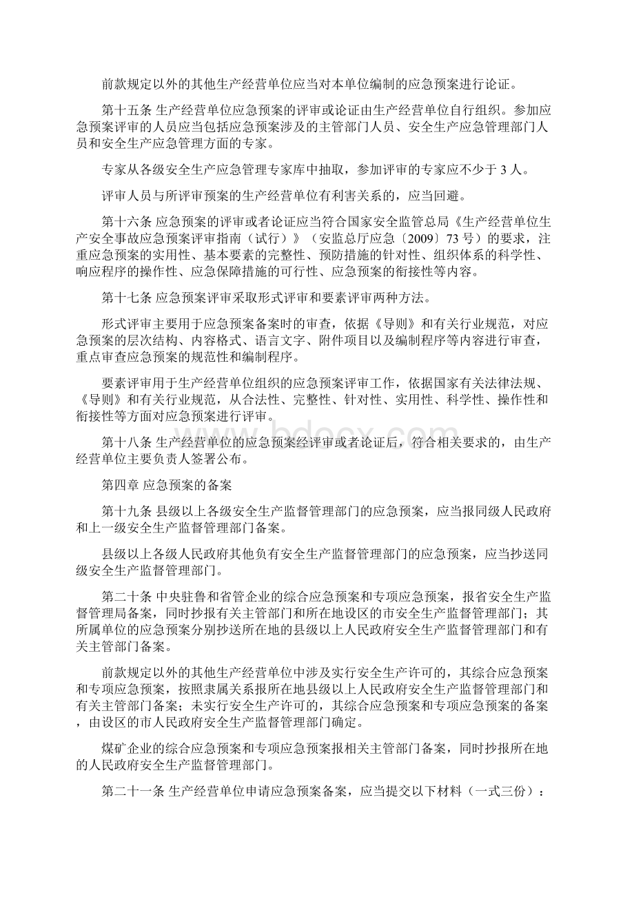 山东省生产安全事故应急预案管理规定.docx_第3页