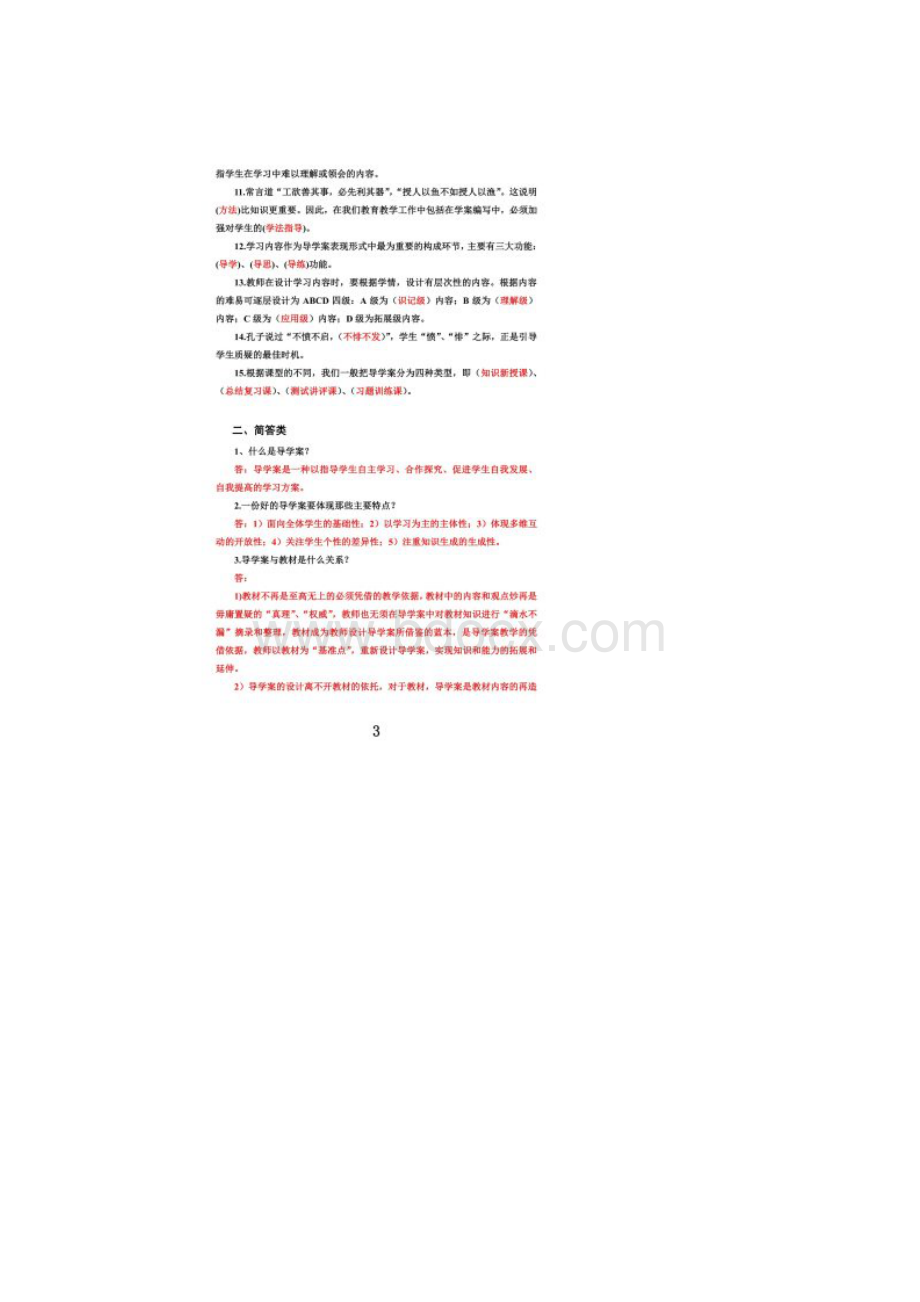 教师如何写导学案答案版.docx_第2页