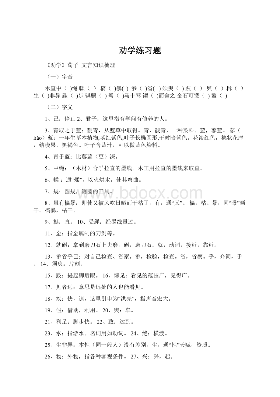 劝学练习题.docx_第1页