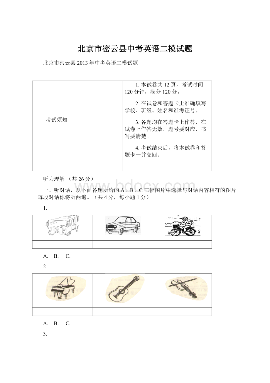 北京市密云县中考英语二模试题.docx