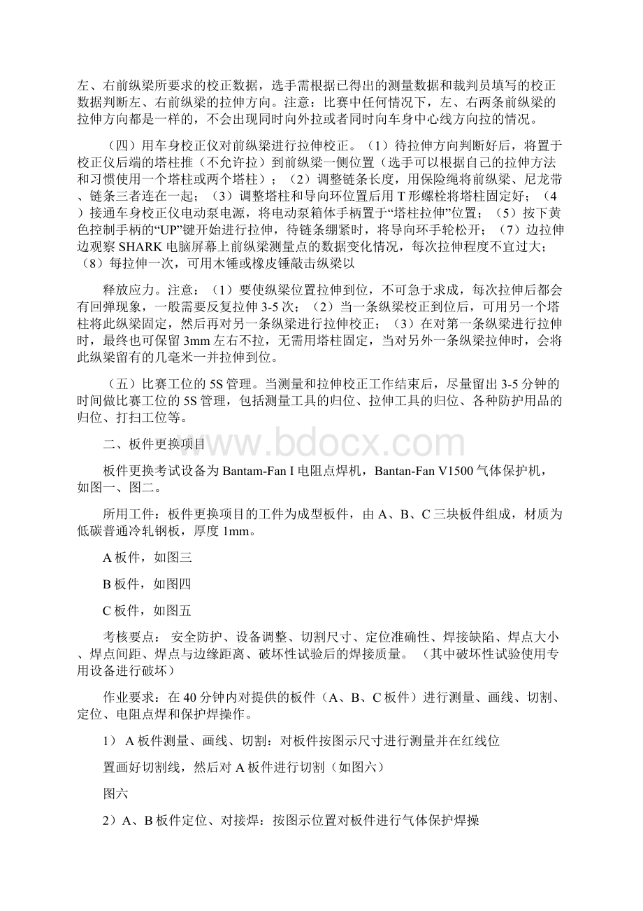 汽车运用与维修技能大赛车身修复钣金比赛方案解析.docx_第2页