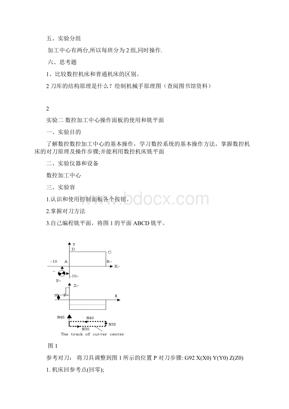 数控技术实验指导书Word格式.docx_第3页