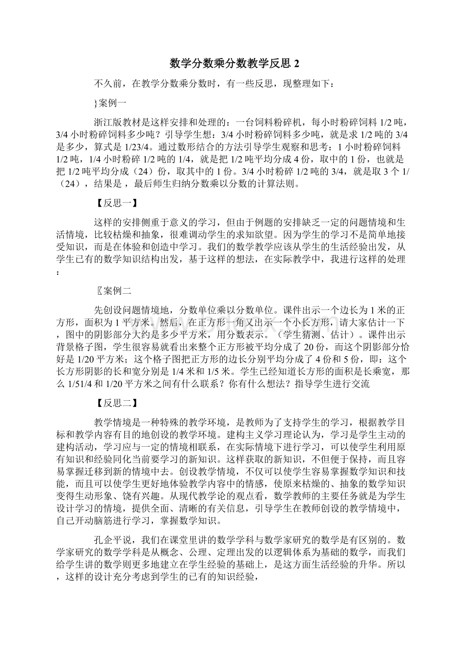 数学分数乘分数教学反思.docx_第2页