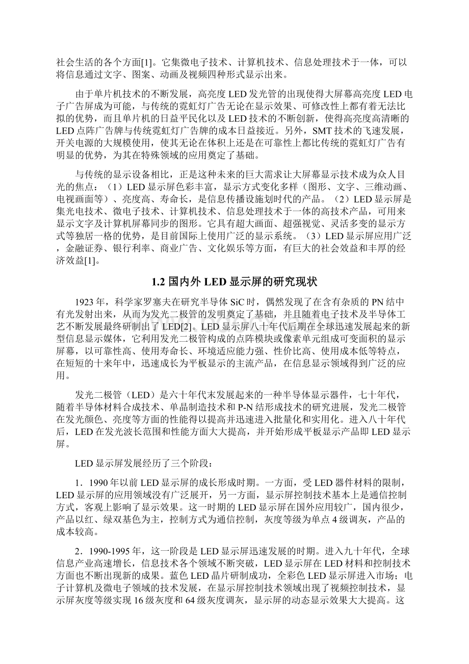 LED广告牌显示系统设计方法.docx_第2页