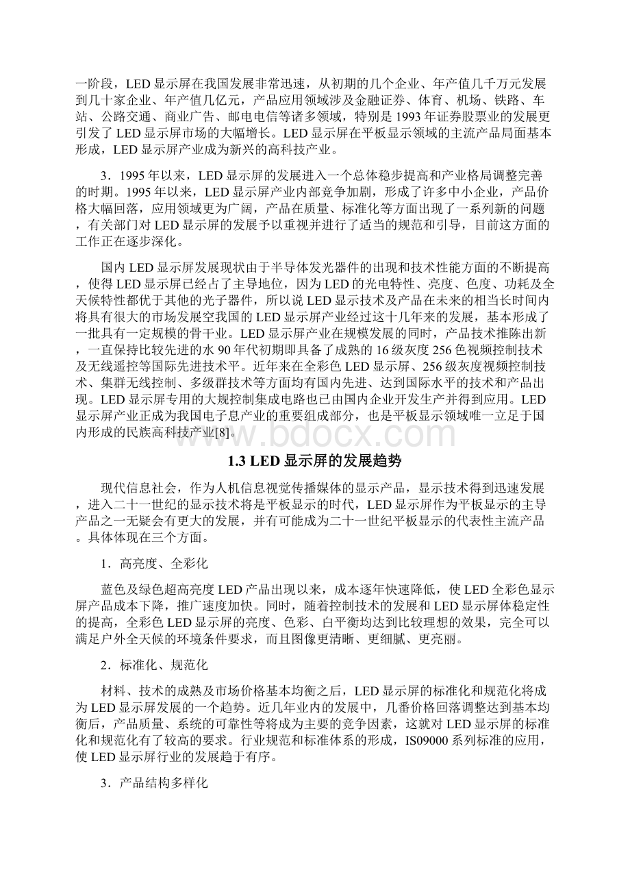 LED广告牌显示系统设计方法.docx_第3页