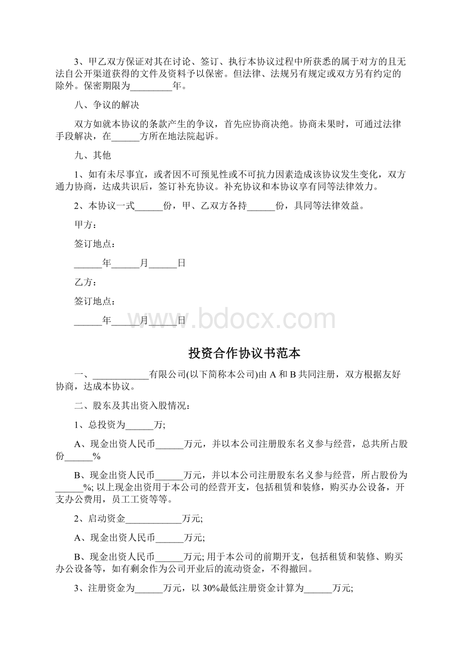 影视合作协议书范本三篇Word文件下载.docx_第3页