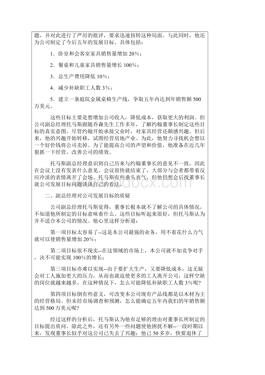 北京大学《EMBA管理学案例教学》案例辑Word文档格式.docx_第3页