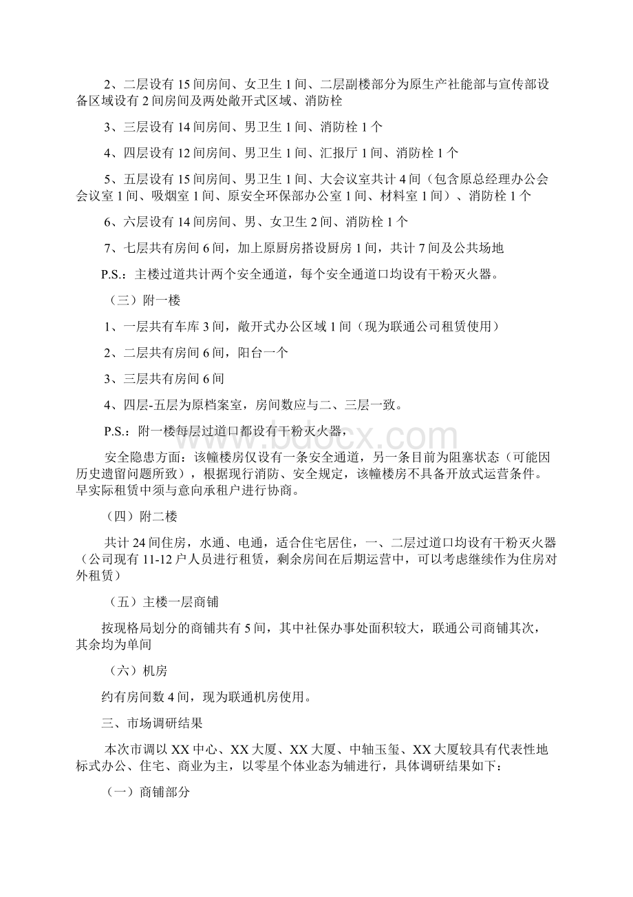 房产运营方案设计运营示例稿子.docx_第2页